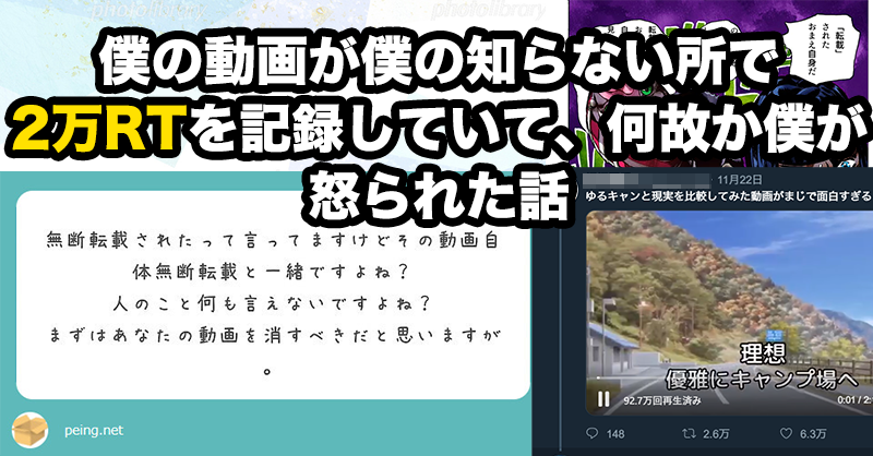 僕の動画が僕の知らない所で2万rtを記録していて 何故か僕が怒られた話 ゆっぺの備忘録